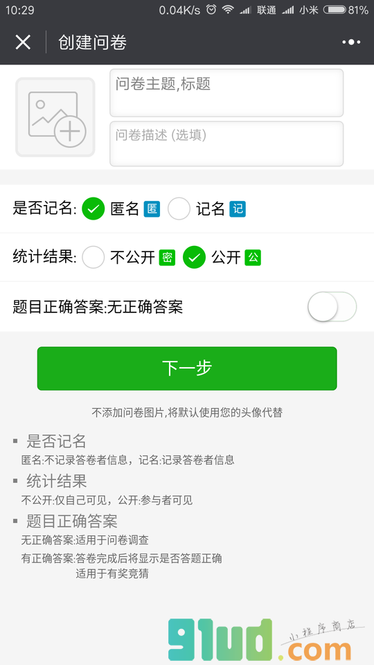 趣问卷小程序截图