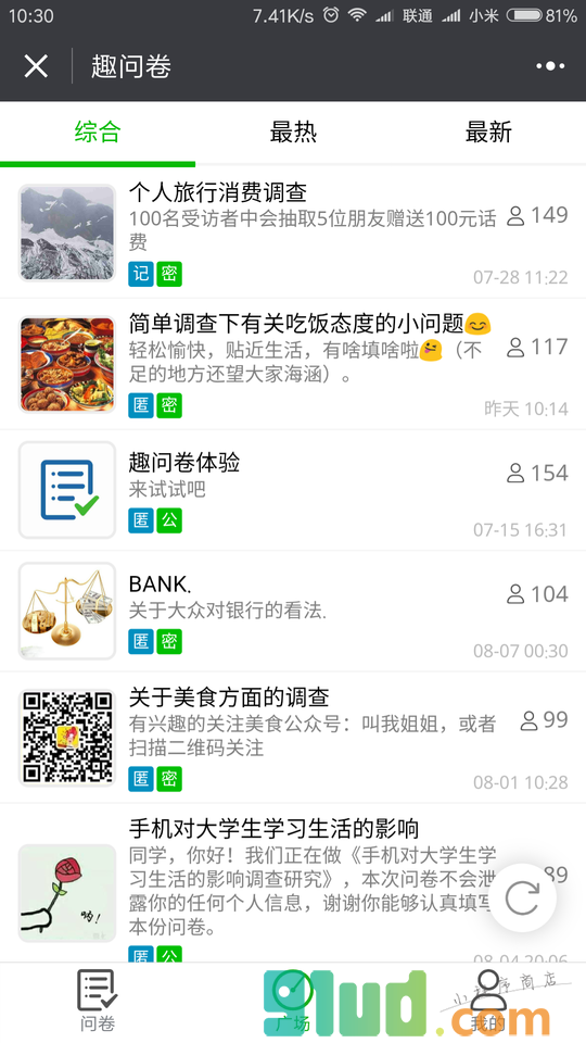趣问卷小程序截图