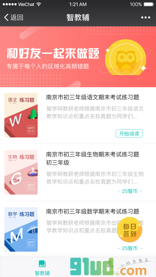 智教辅小程序截图