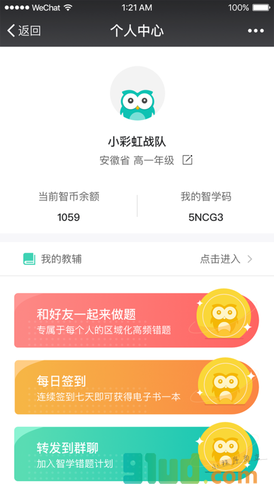 智教辅小程序截图