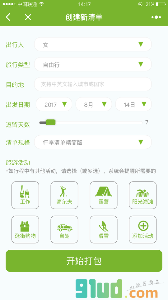 KORJO行李小管家小程序截图