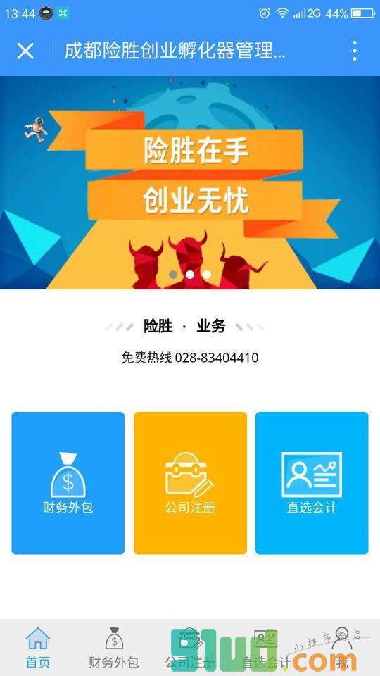 财务外包小程序截图
