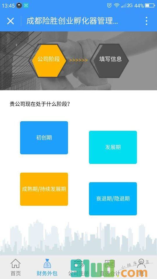 财务外包小程序截图
