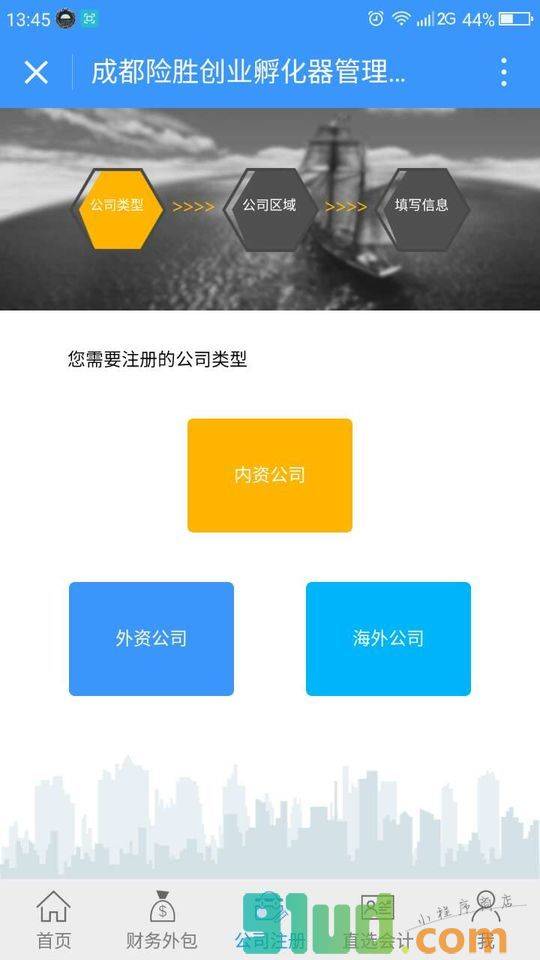 财务外包小程序截图