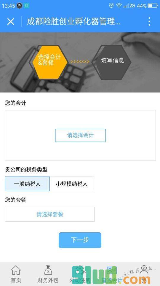 财务外包小程序截图