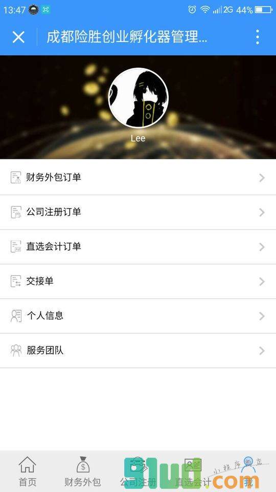 财务外包小程序截图