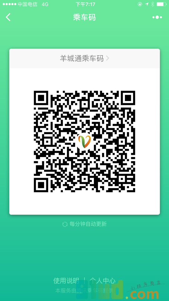腾讯乘车码小程序截图