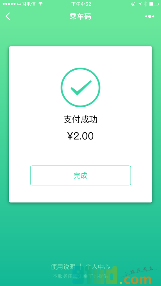 腾讯乘车码小程序截图