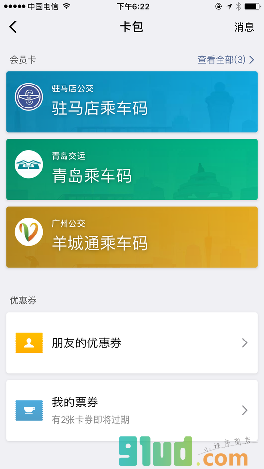 腾讯乘车码小程序截图