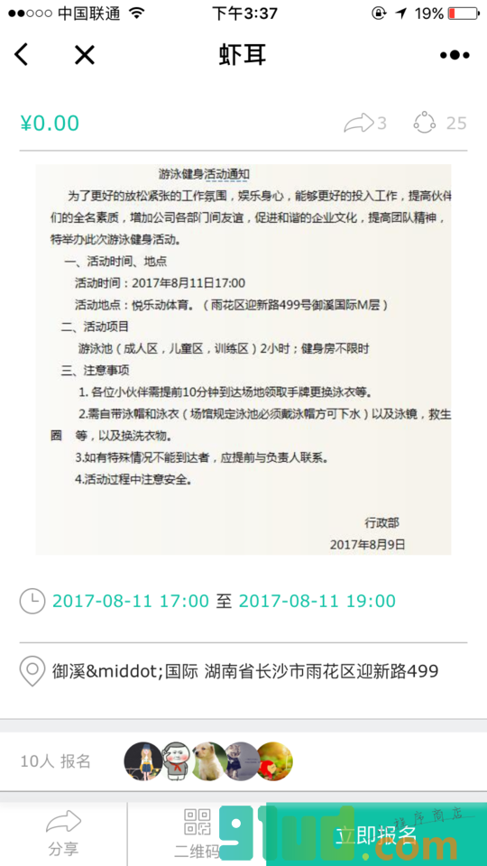 虾耳小程序截图