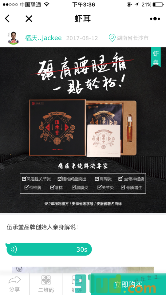 虾耳小程序截图