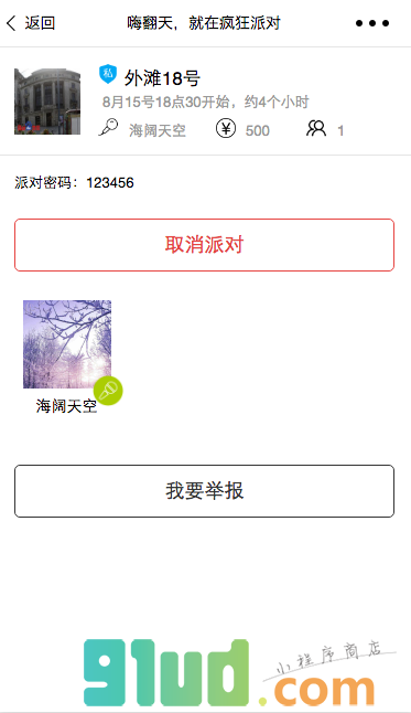 疯狂派对小程序截图