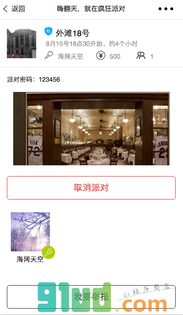 疯狂派对小程序截图