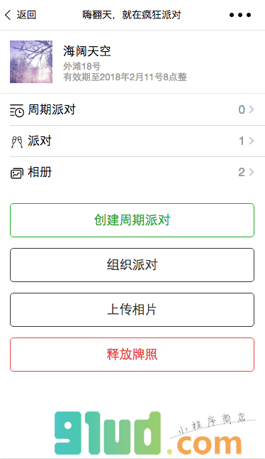 疯狂派对小程序截图