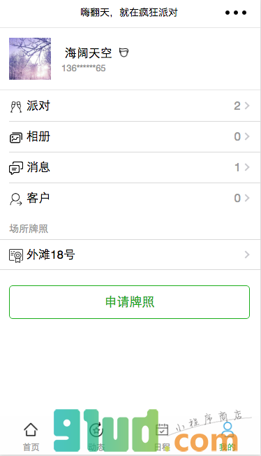 疯狂派对小程序截图