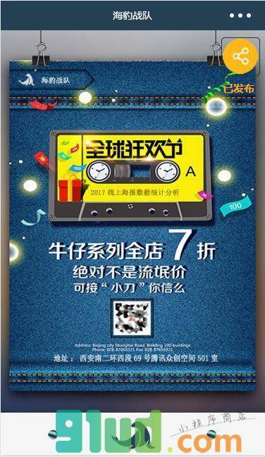 海豹战队小程序截图