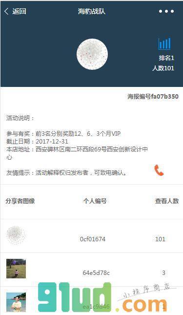 海豹战队小程序截图