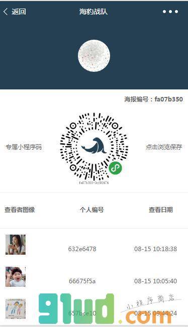 海豹战队小程序截图