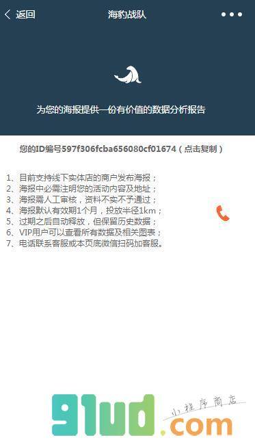 海豹战队小程序截图