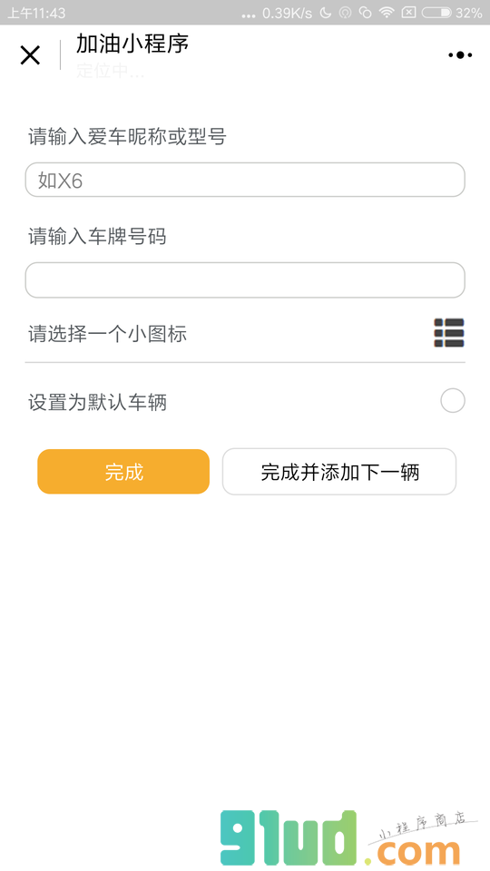 加油记录本小程序截图