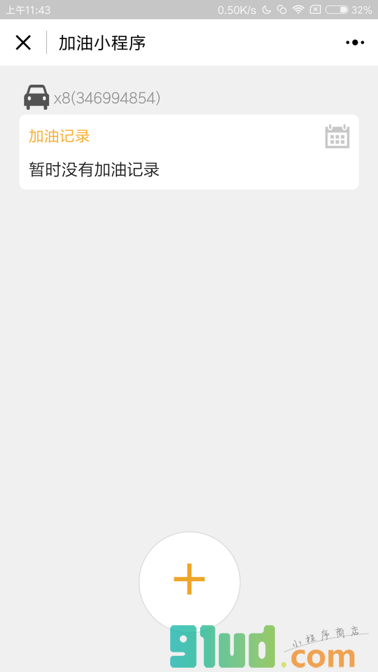 加油记录本小程序截图