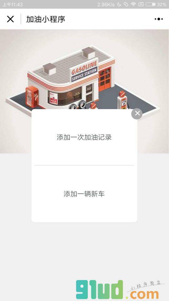 加油记录本小程序截图
