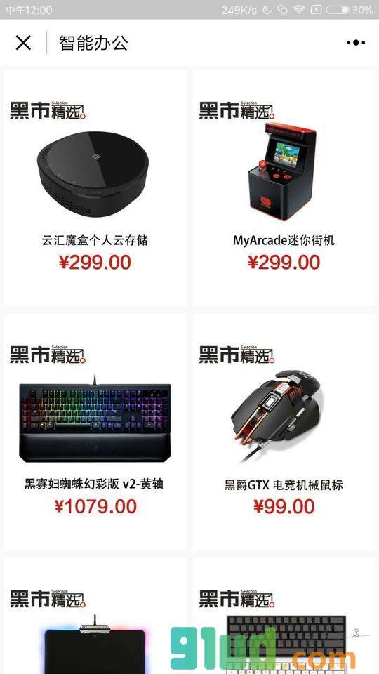黑市商城小程序截图