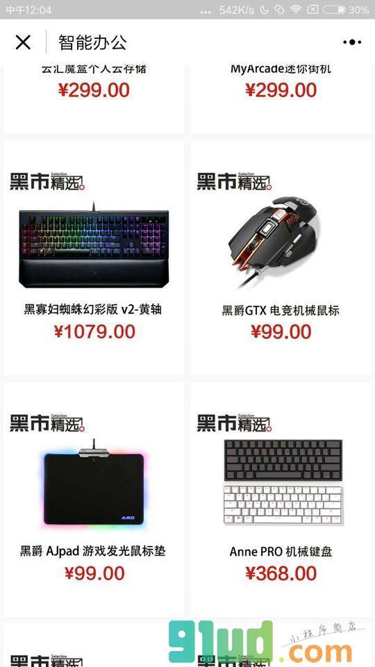 黑市商城小程序截图