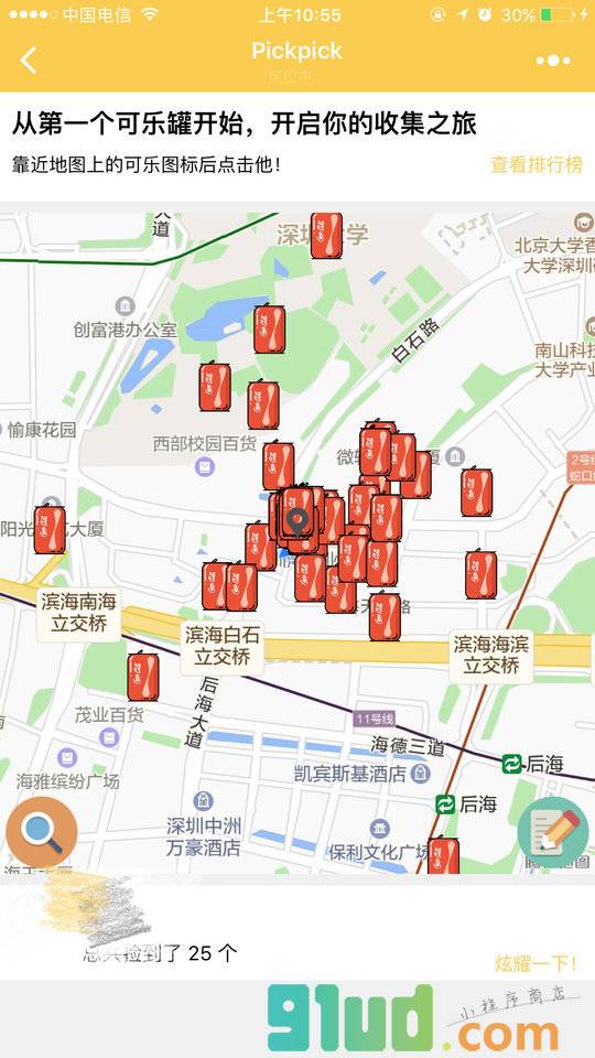 Pickpick拾荒者小程序截图