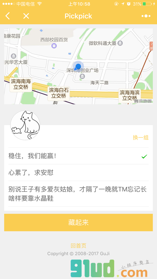 Pickpick拾荒者小程序截图