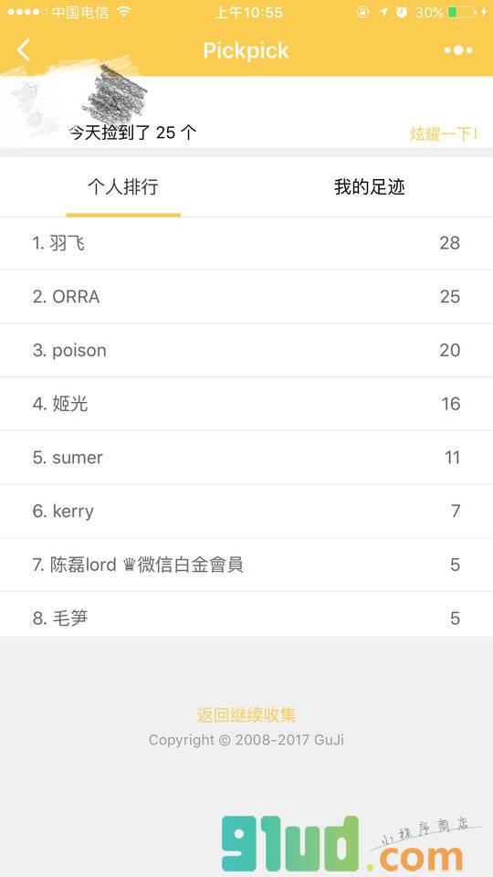 Pickpick拾荒者小程序截图