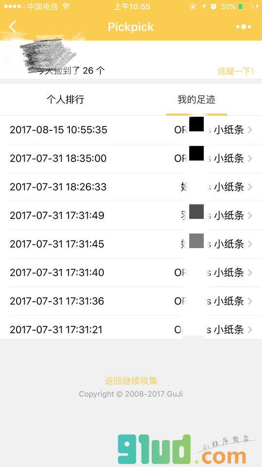 Pickpick拾荒者小程序截图