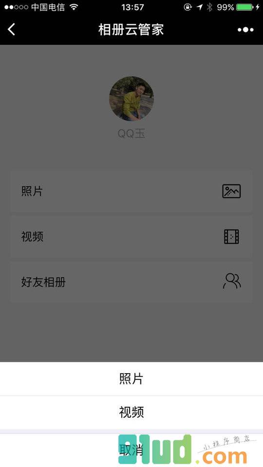 相册云管家小程序截图