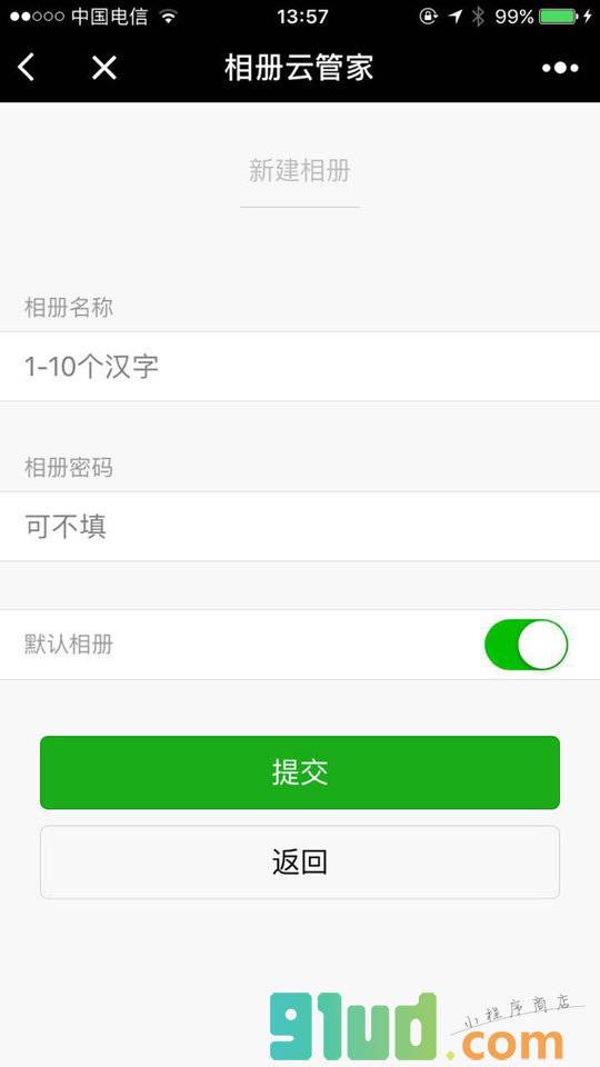 相册云管家小程序截图