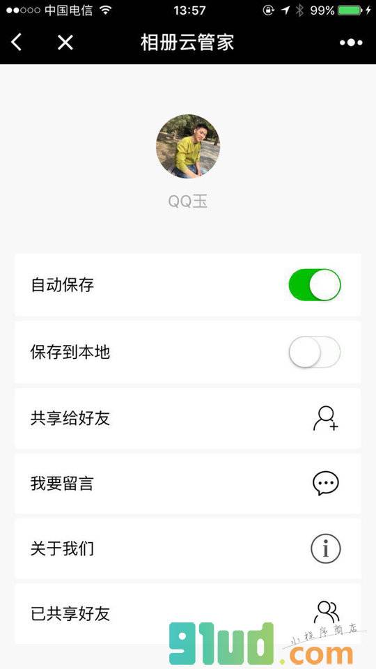 相册云管家小程序截图