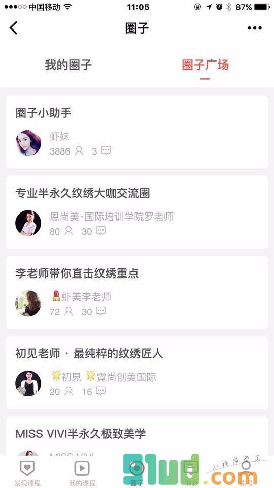虾美课堂小程序截图