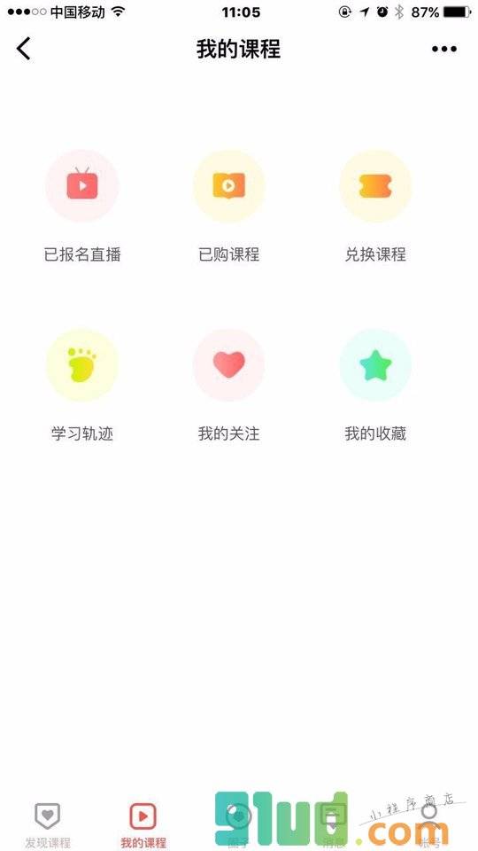 虾美课堂小程序截图