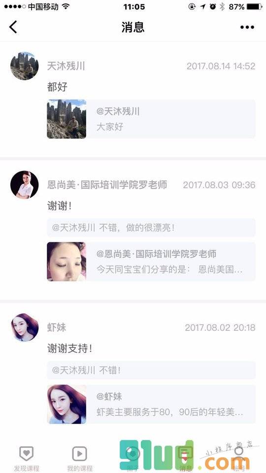 虾美课堂小程序截图