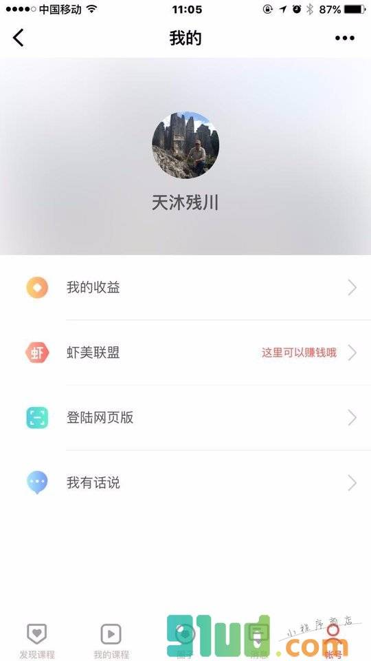 虾美课堂小程序截图