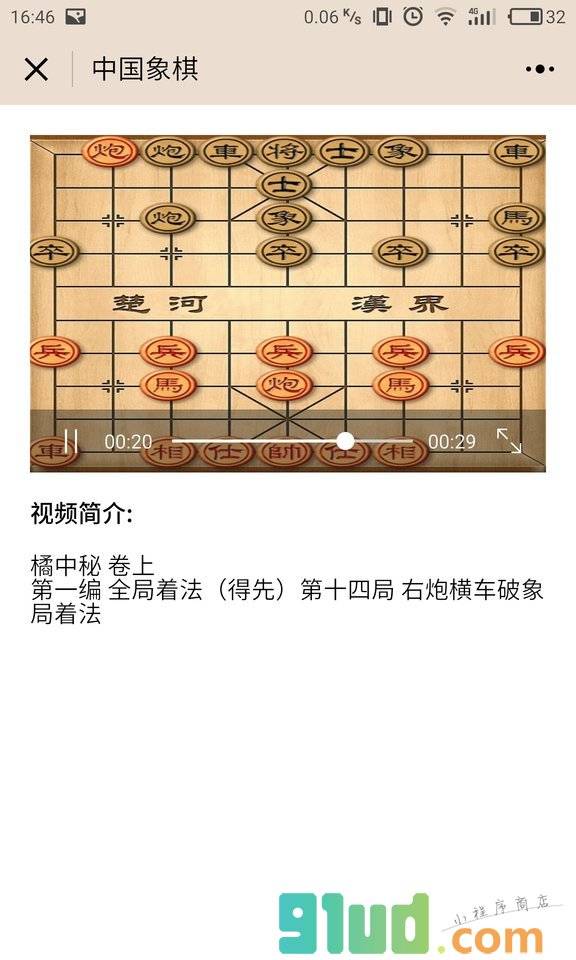 象棋残局大全下棋视频教学小程序截图
