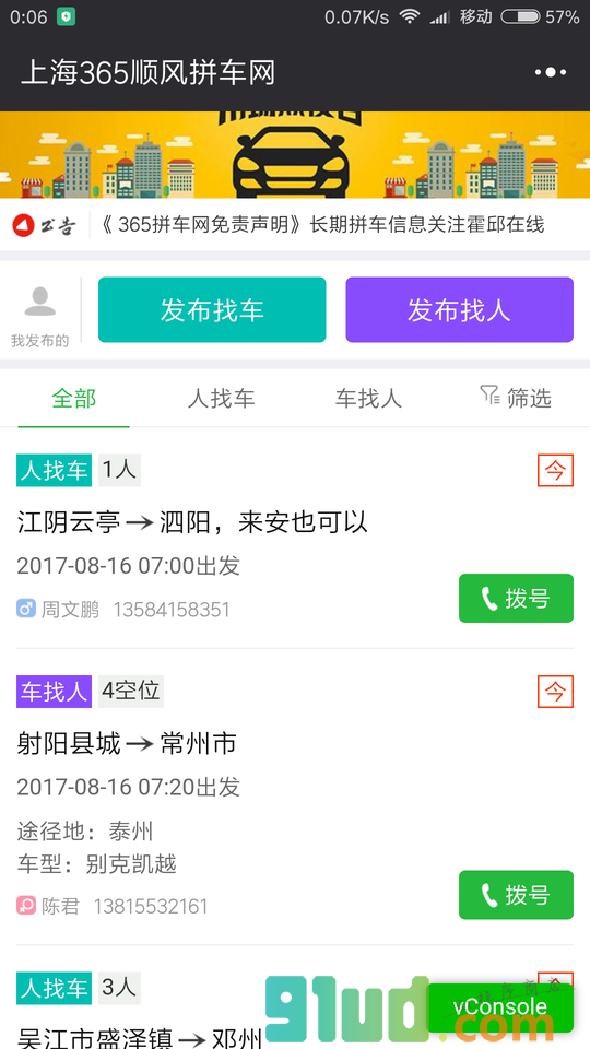 上海365顺风拼车网小程序截图