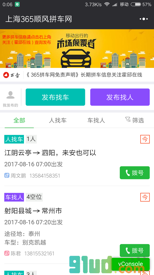 上海365顺风拼车网小程序截图