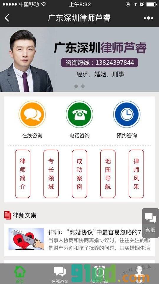 广东深圳律师芦睿小程序截图