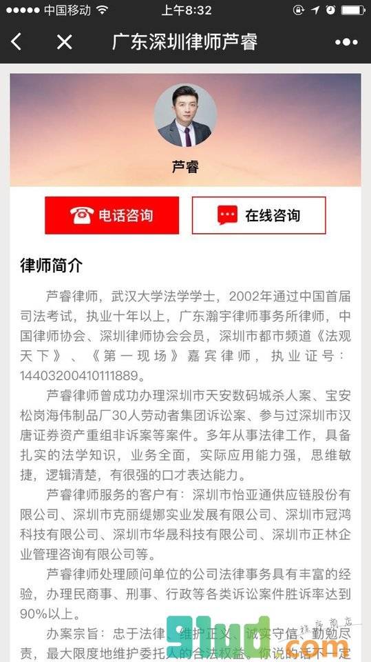 广东深圳律师芦睿小程序截图