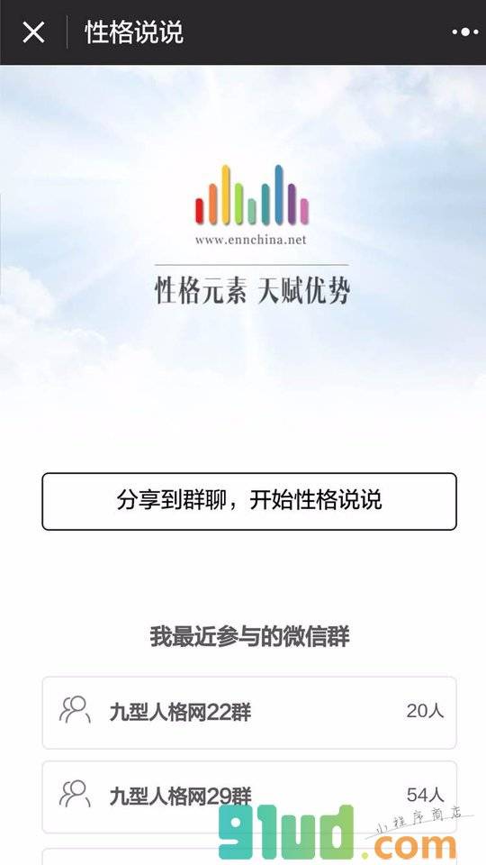 性格说说小程序截图