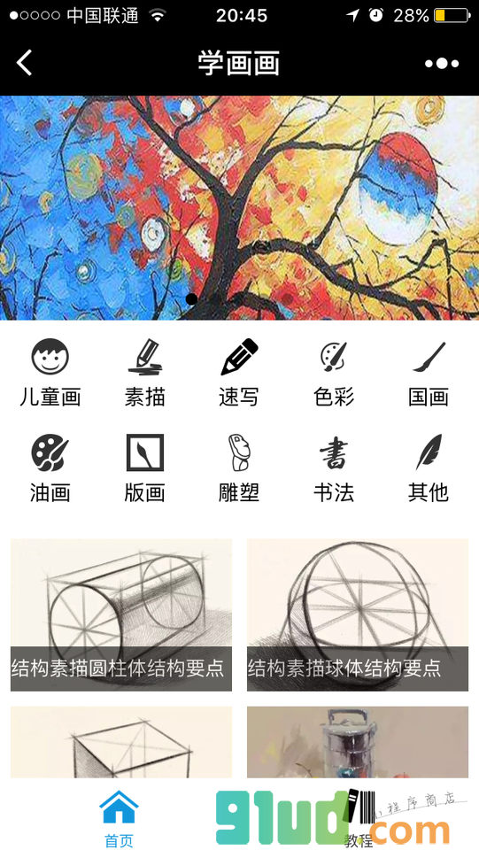 奎珂图学画画小程序截图