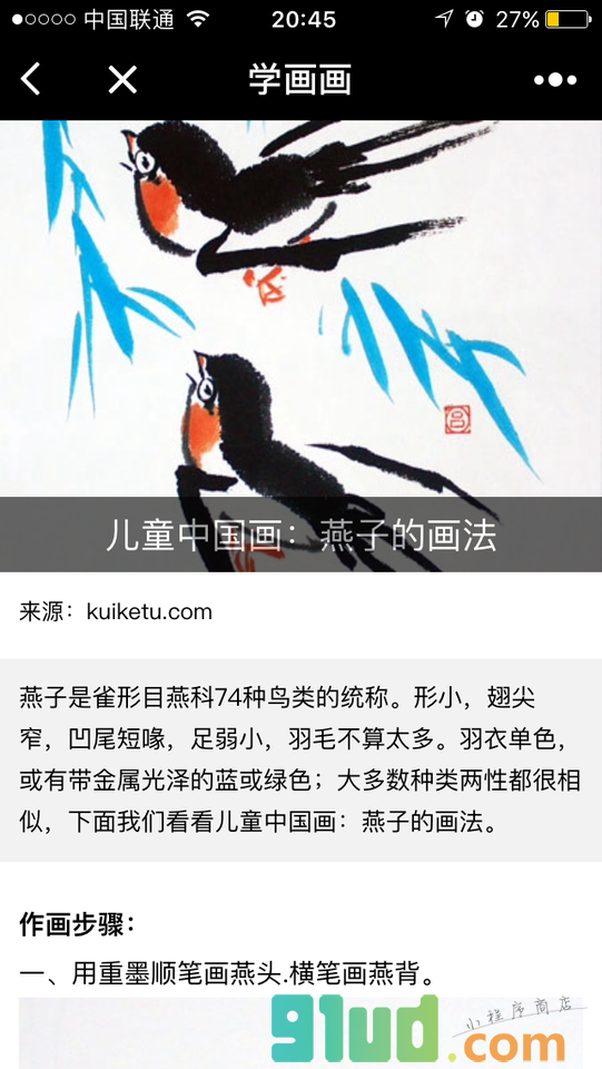 奎珂图学画画小程序截图