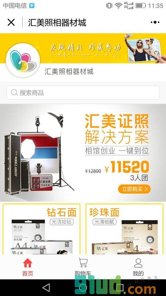 汇美照相器材城小程序截图
