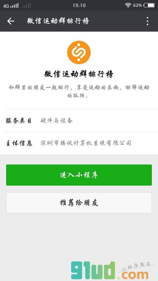 微信运动群排行榜小程序截图