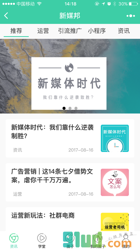 新媒邦小程序截图